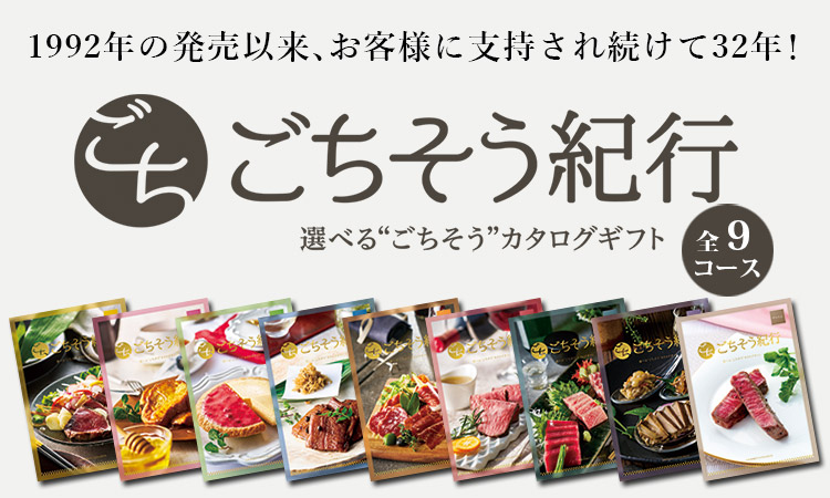 イワタニの公式オンラインショップ｜選べる“ごちそう”カタログギフト ごちそう紀行「けんらん」: 食品・産直ギフト｜イワタニアイコレクト