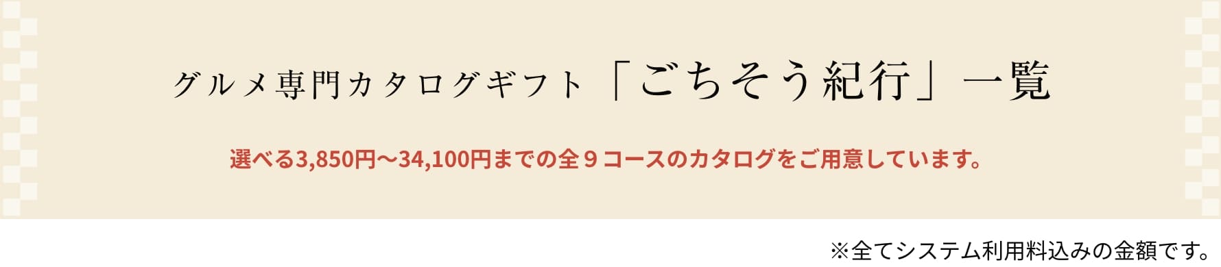 「ごちそう紀行」一覧