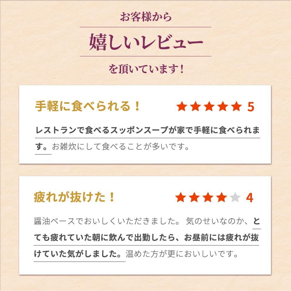 レビュ―　手軽に食べられる！疲れが抜けた！” width=