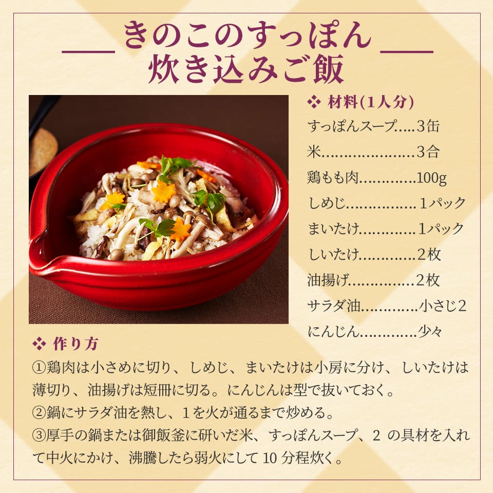 きのこの炊込みご飯　すっぽんスープ3缶と米3合、その他具材を入れて炊く” width=