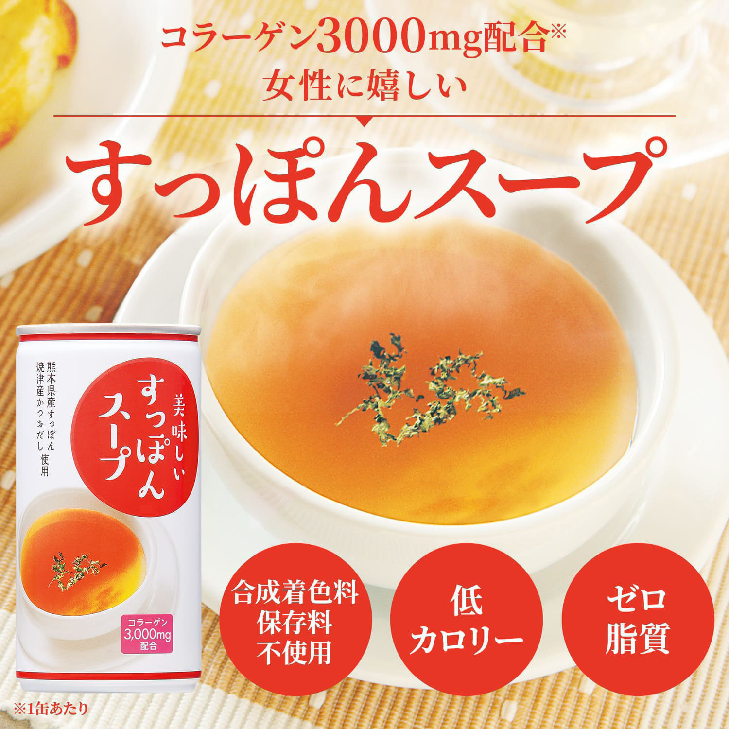 美味しいすっぽんスープ　合成着色料 保存料不使用、低カロリー、ゼロ脂質” width=