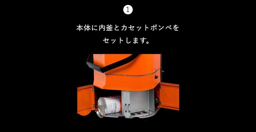 カセットガス炊飯器howto