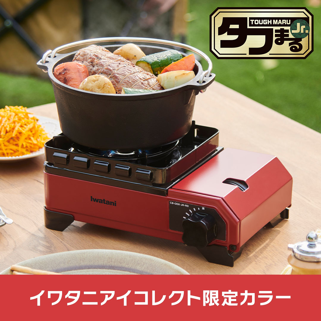 イワタニの公式オンラインショップ｜カセットこんろ・ガス機器｜イワタニアイコレクト