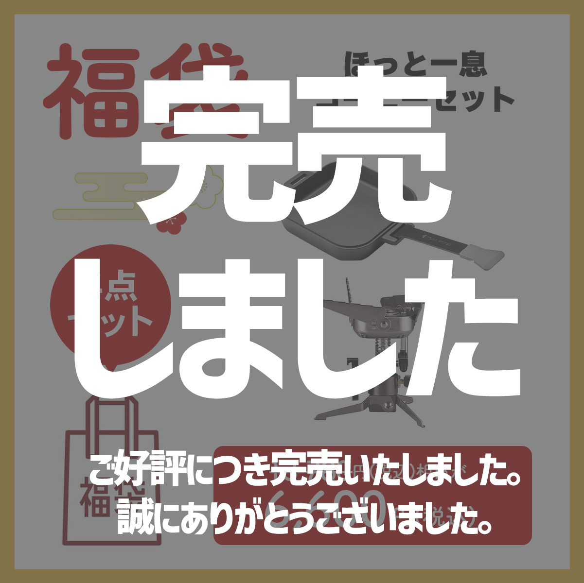 【福袋2025】ほっと一息コーヒーセット