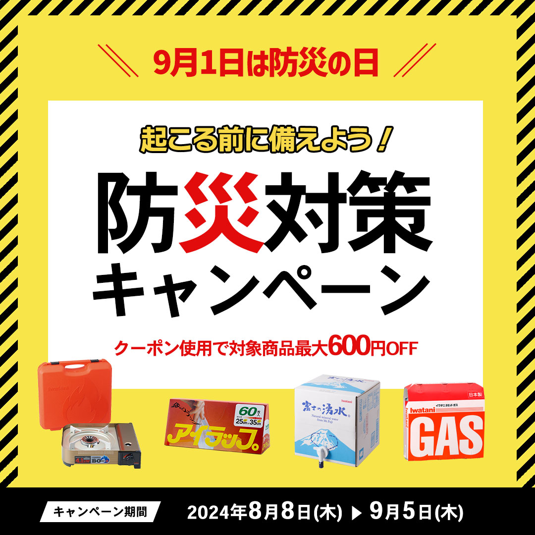 イワタニの公式オンラインショップ｜イワタニアイコレクト